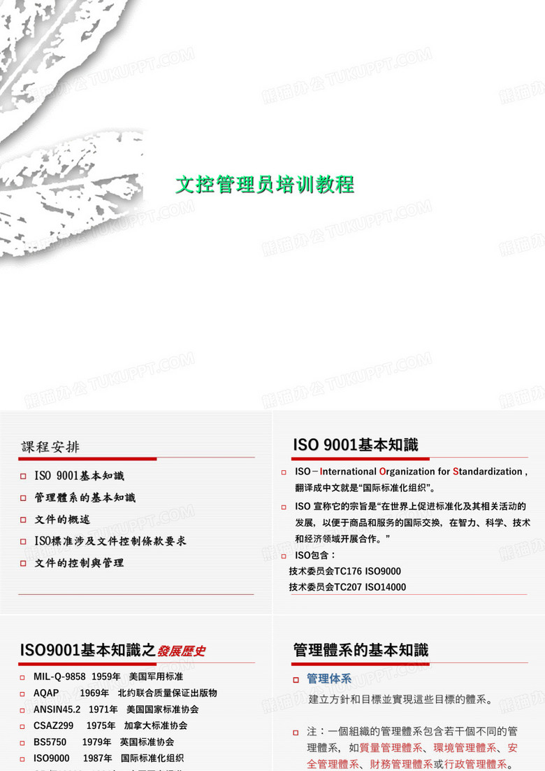 文控管理员培训教程