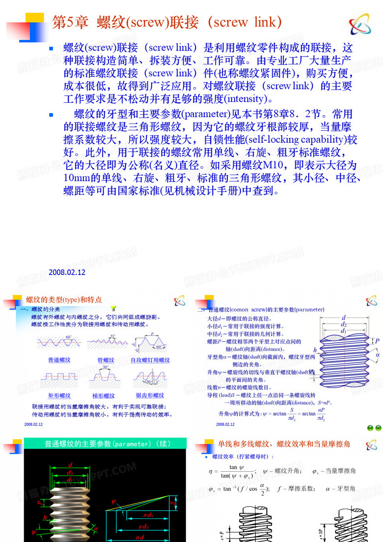 螺纹连接