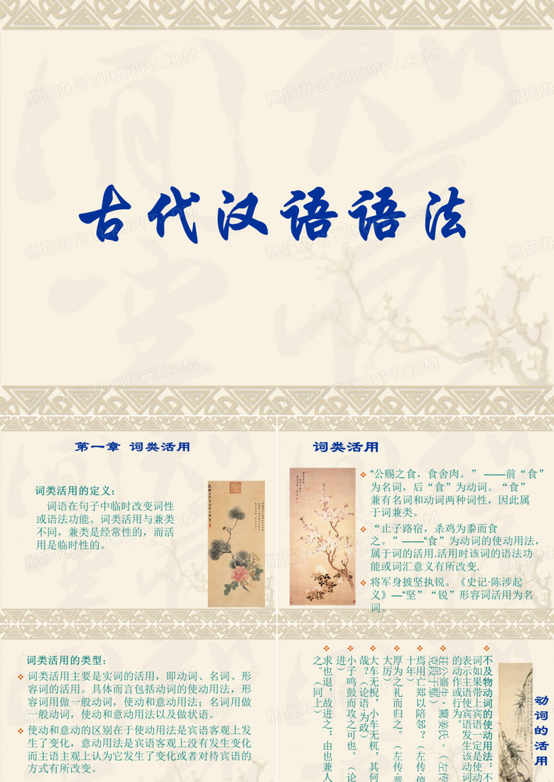 古代汉语 语法
