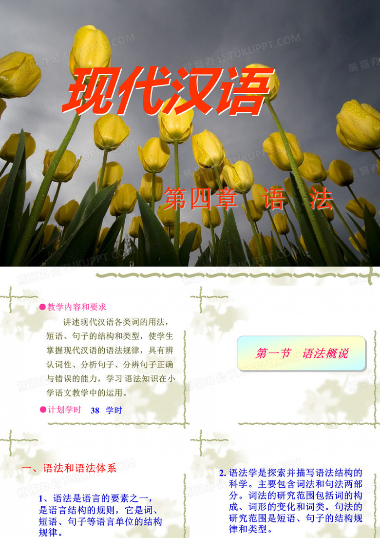 现代汉语语法
