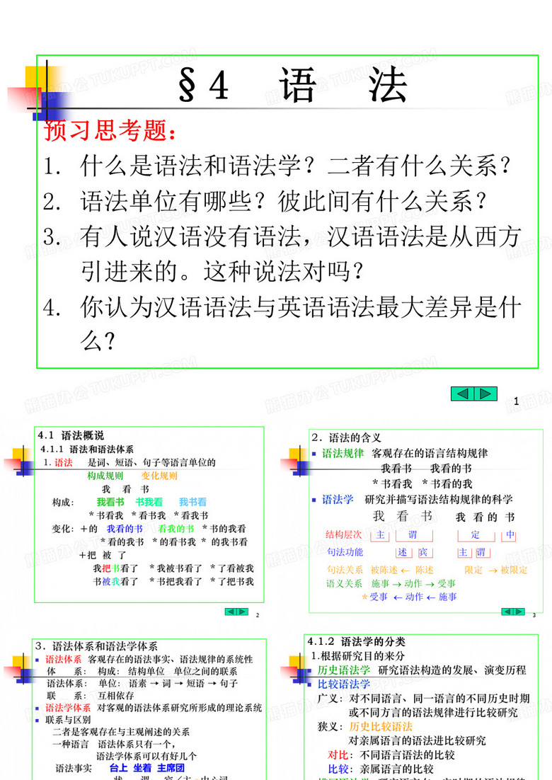 现代汉语·语法