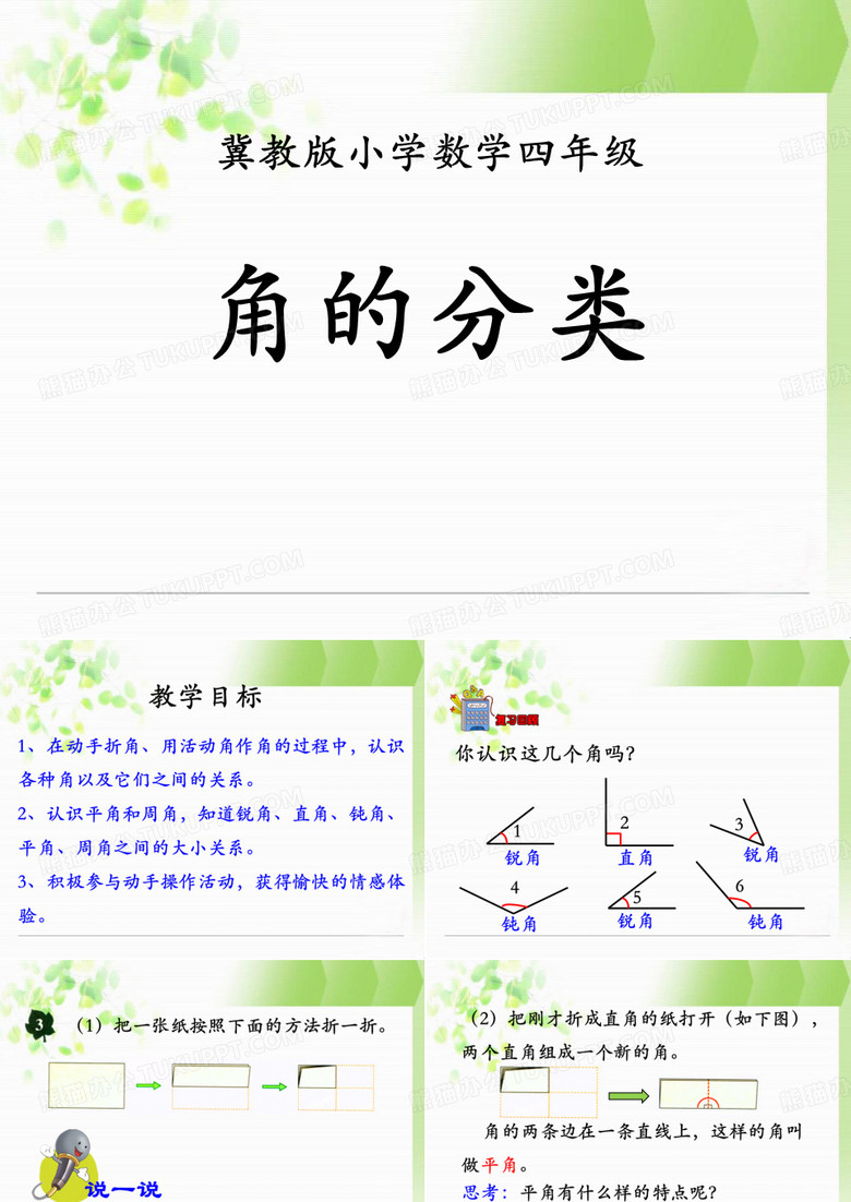 《角的分类》线和角PPT课件