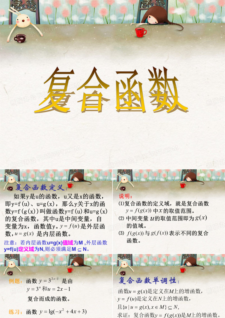 复合函数