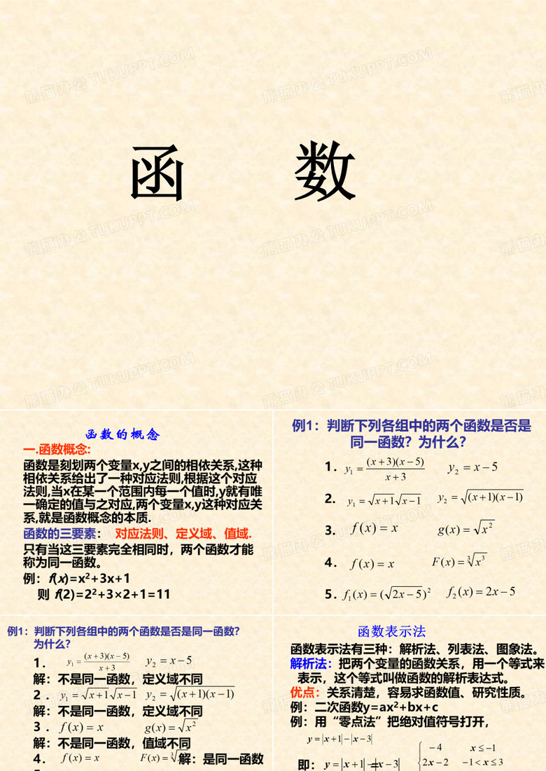 函数概念及复合函数