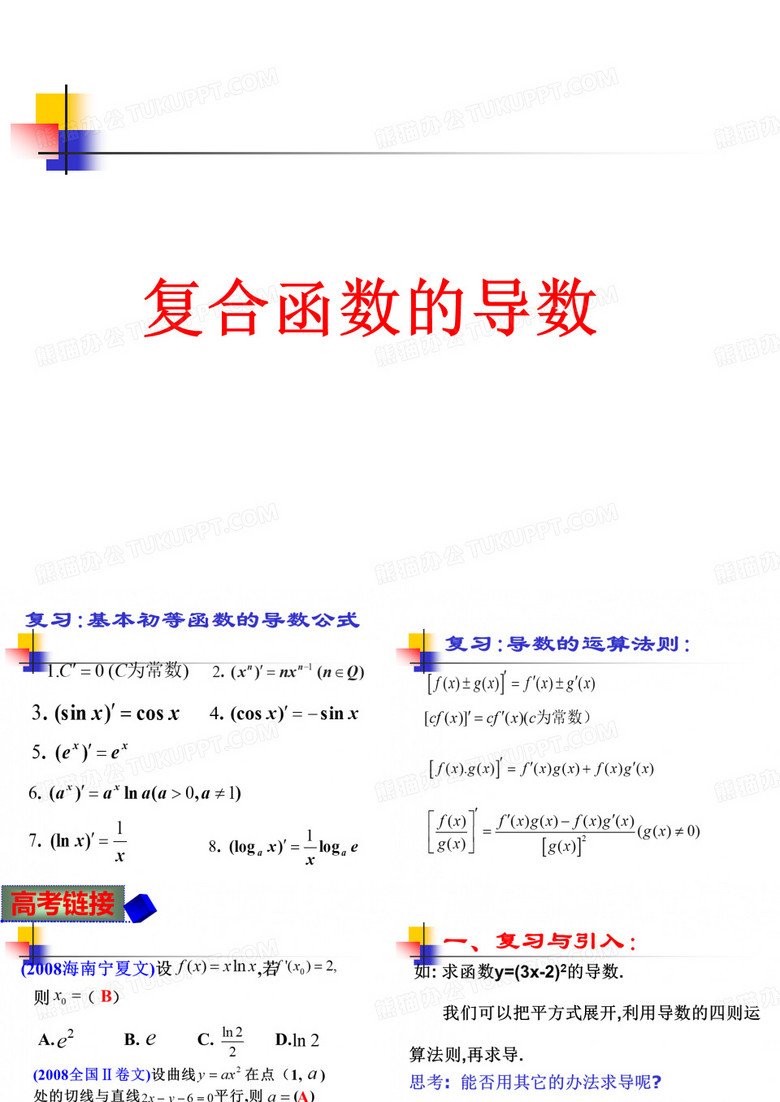 复合函数求导