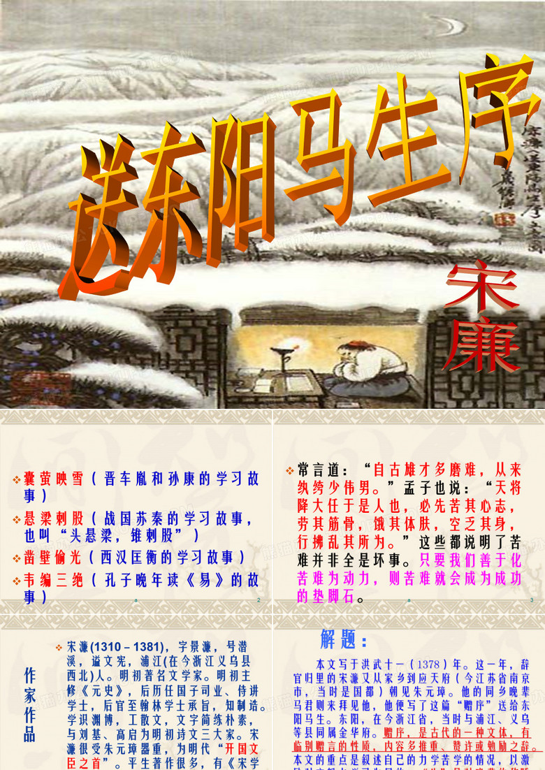 囊萤映雪晋车胤和孙康的学习故事悬梁刺股战国苏