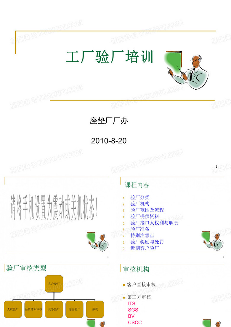 验厂培训教材