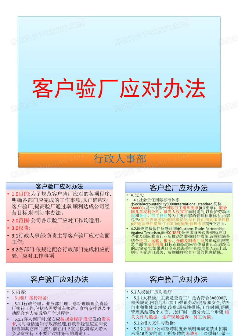 客户验厂应对办法