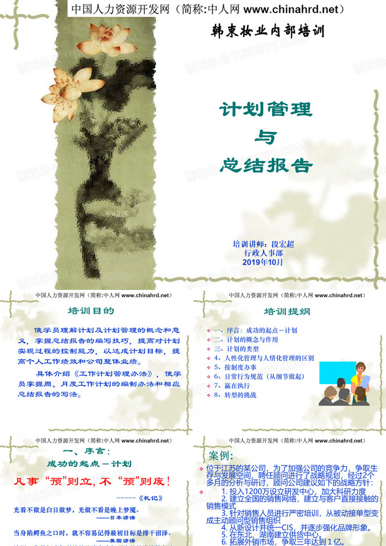 02韩束公司计划与总结报告1-PPT课件