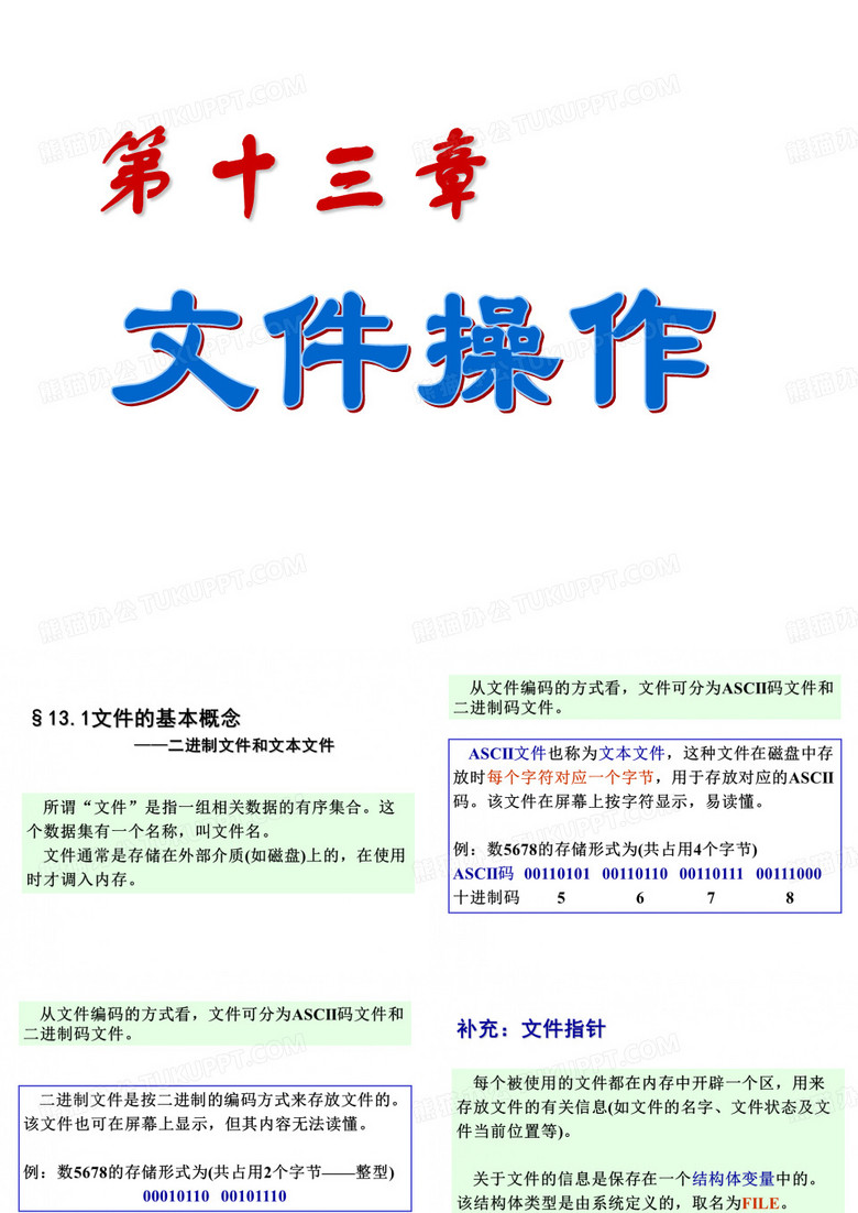 C语言程序设计——文件操作