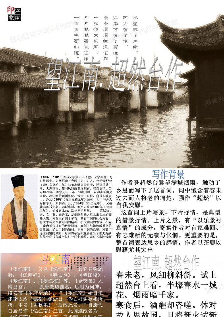 望江南