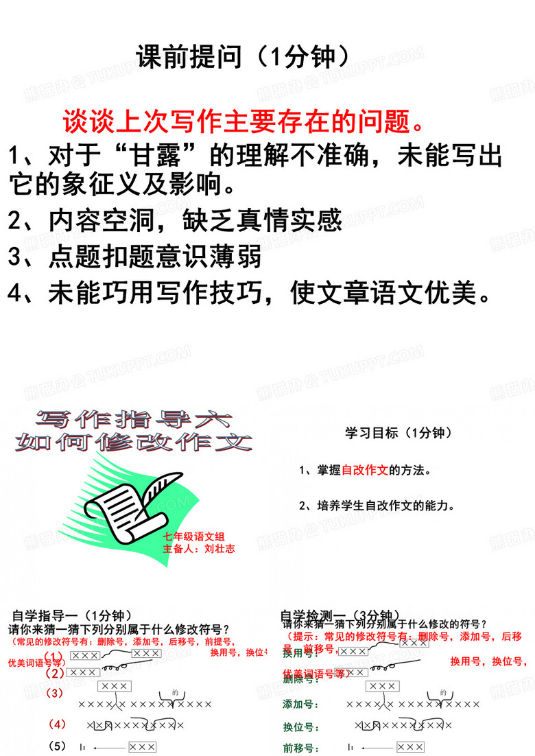 如何修改作文