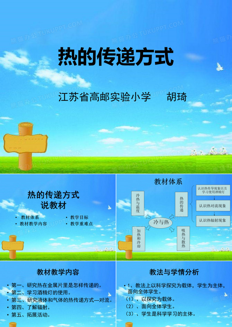 热传递方式