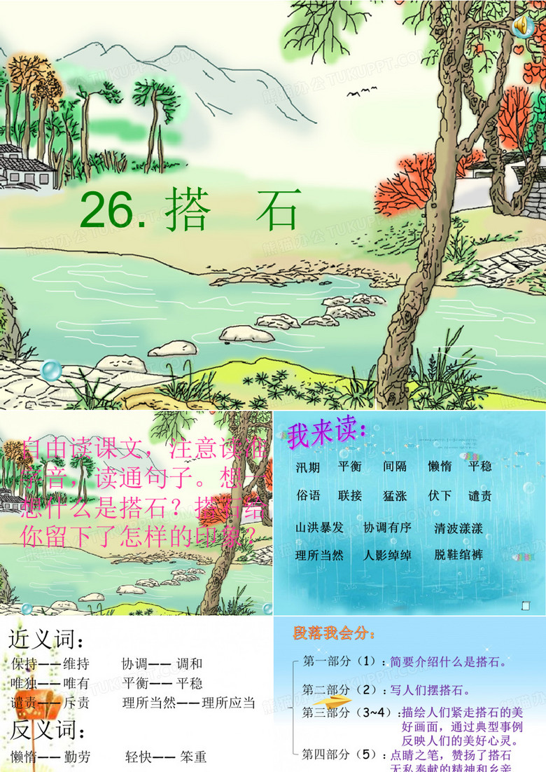 21、《搭石》
