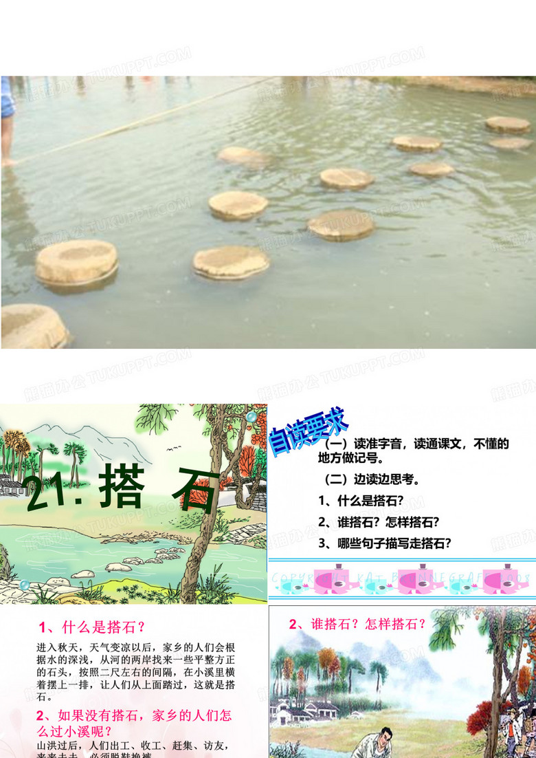 21《搭石》木夕
