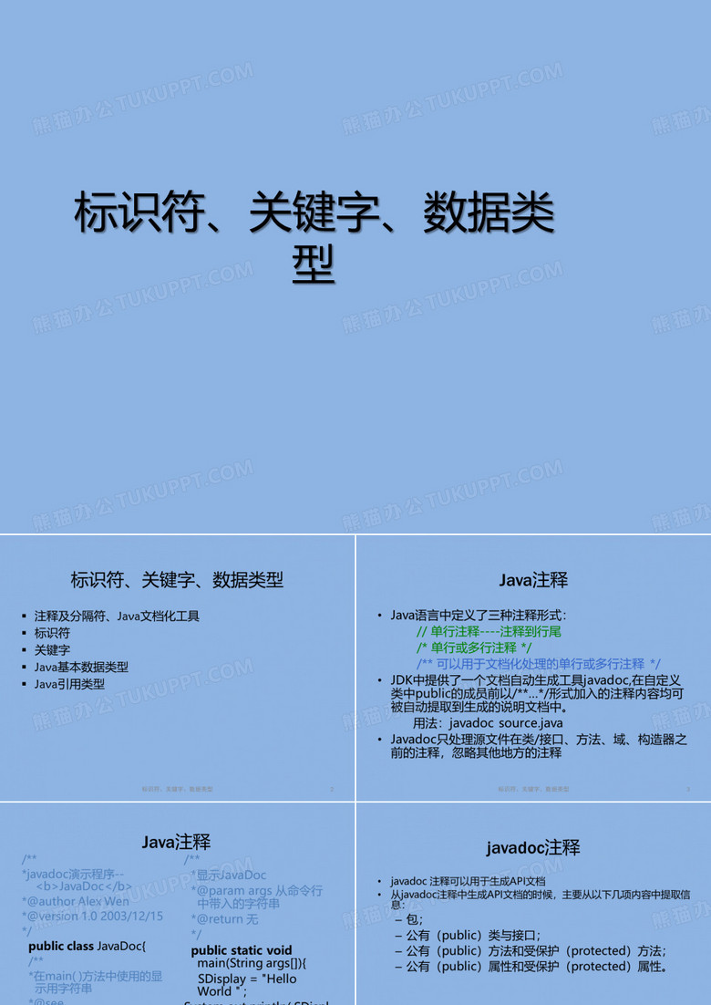 标识符、关键字、数据类型