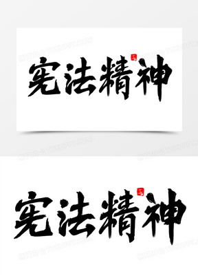 宪法日图片素材