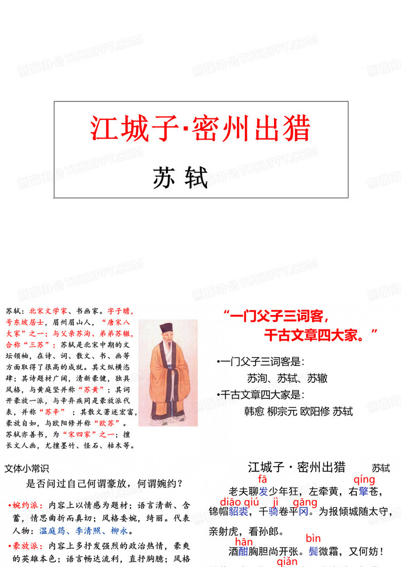 江城子·密州出猎
