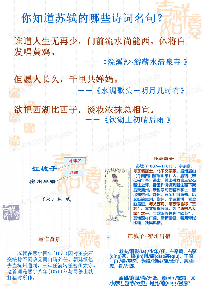 江城子·密州出猎