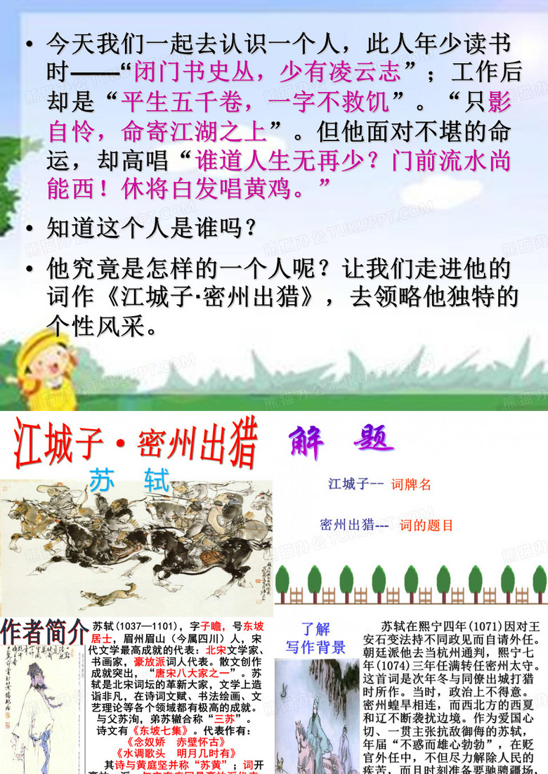 江城子·密州出猎