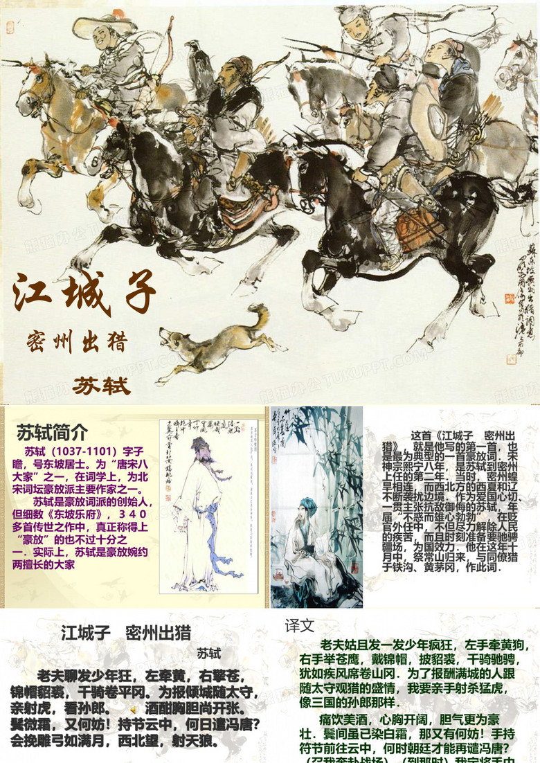 江城子 密州出猎