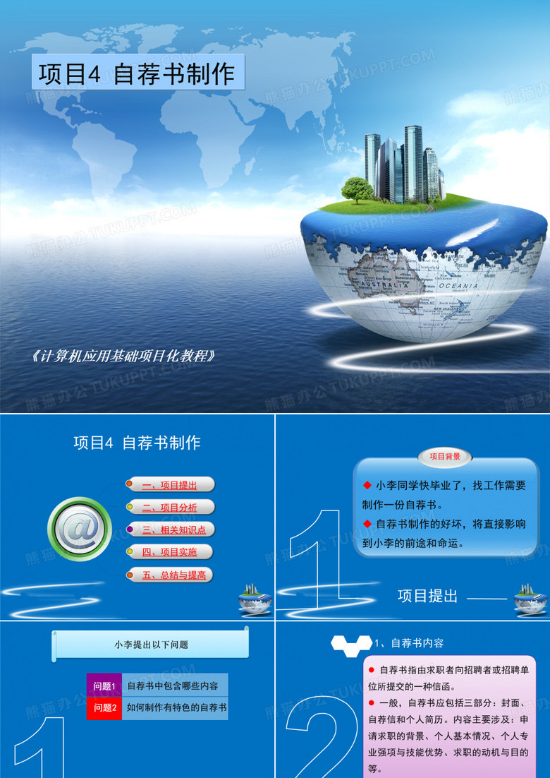 word2010文档格式化——自荐书制作