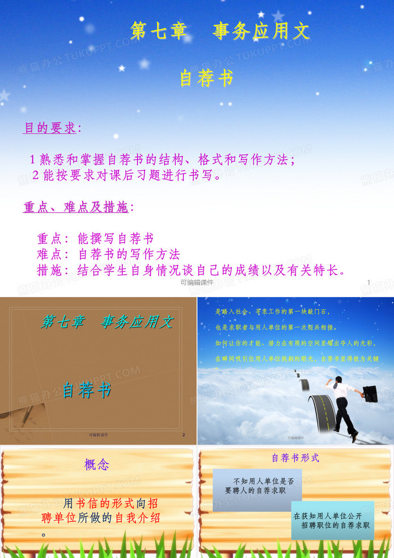应用文写作基础自荐书ppt课件