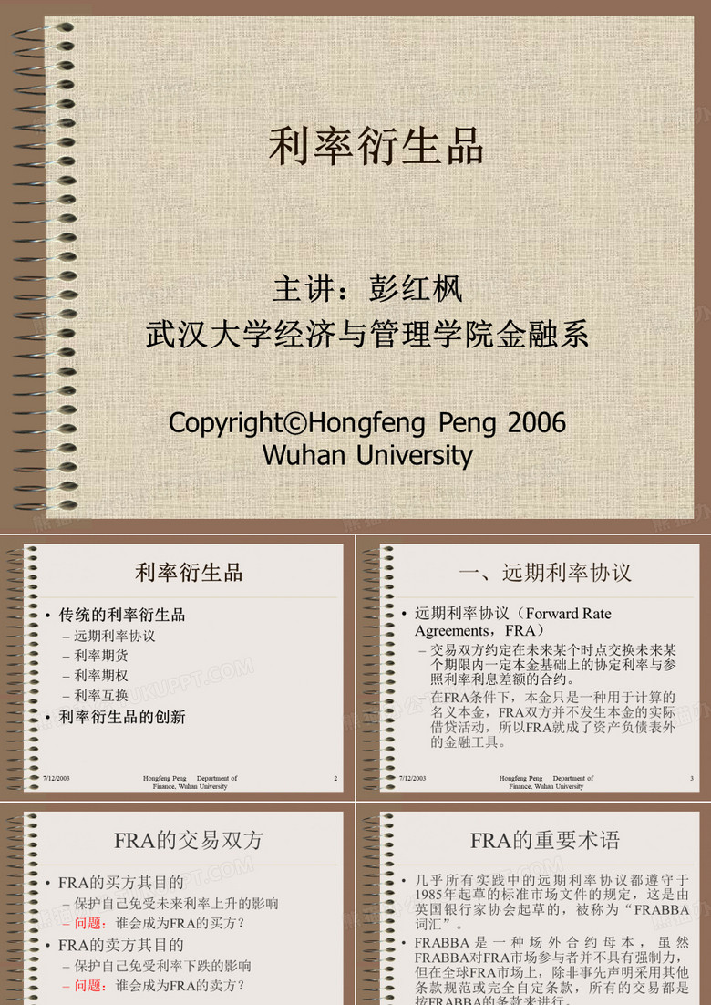 利率衍生品
