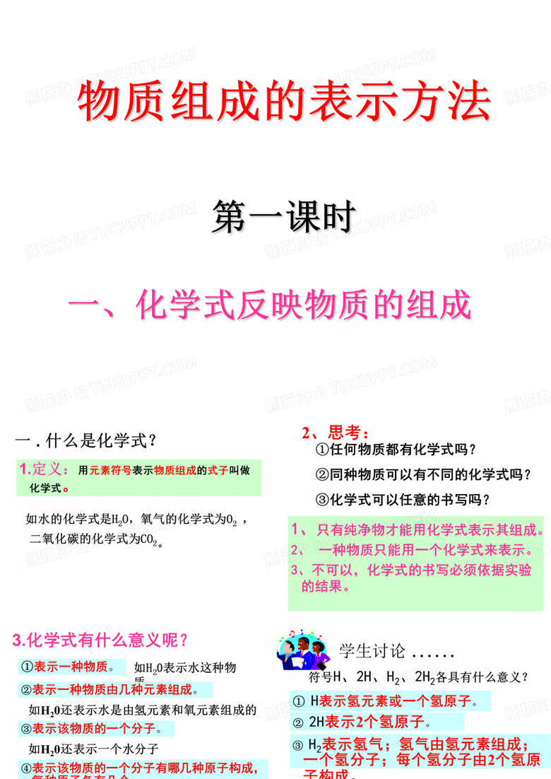 物质的组成(5)