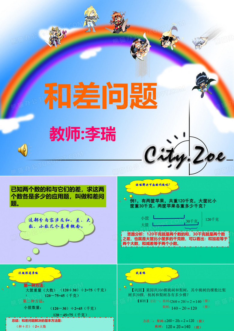 和差问题