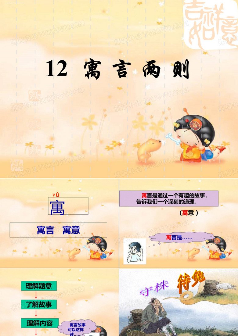 亡羊补牢PPT优秀课件2