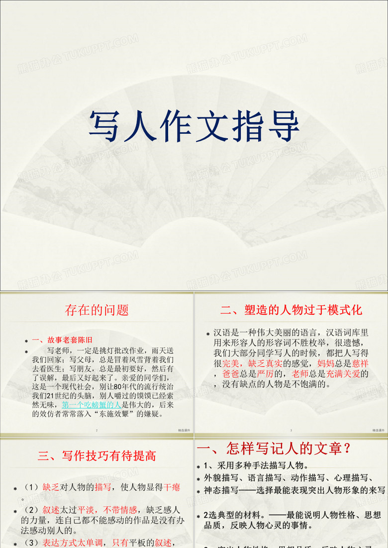 写人作文指导
