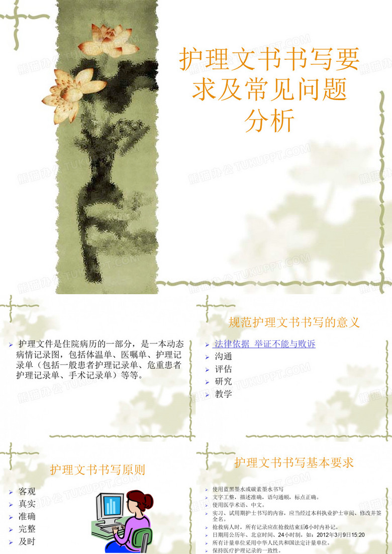 护理文书书写规范