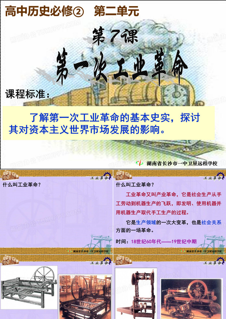 高一历史必修二第七课