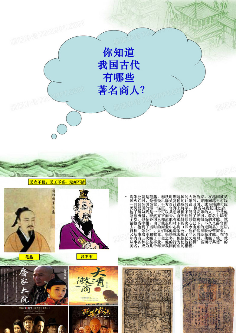 高一历史必修二第三课