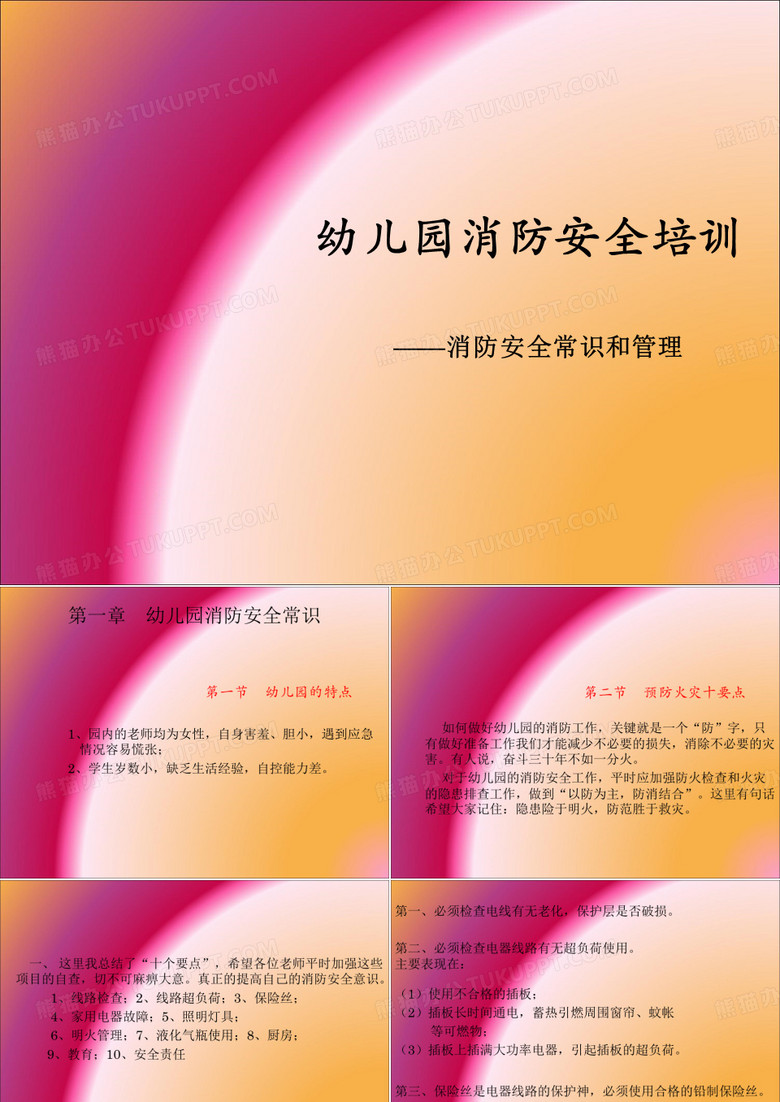 幼儿园消防培训