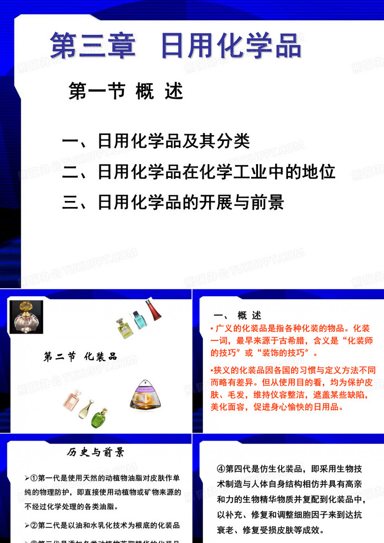 精细化学品化学