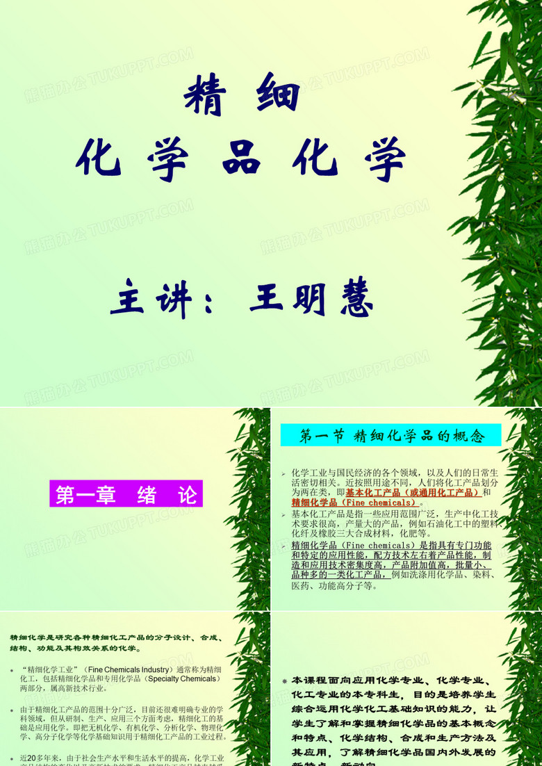 精细化学品化学-.ppt