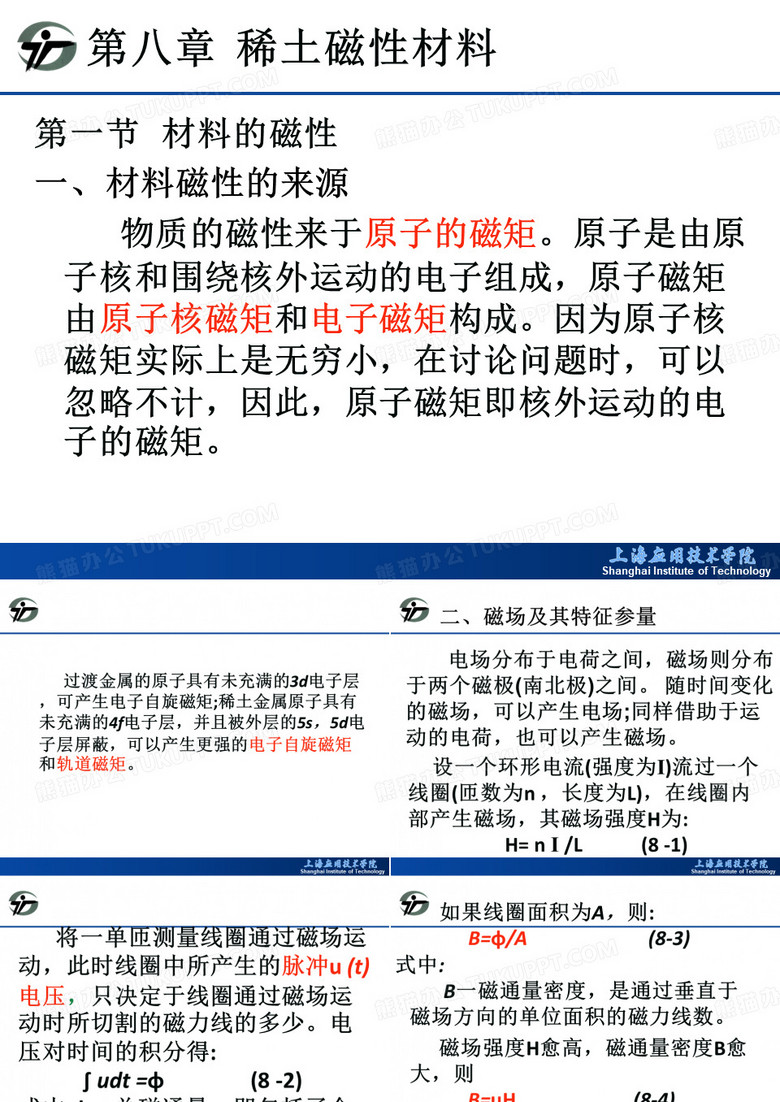 稀土精细化学品化学