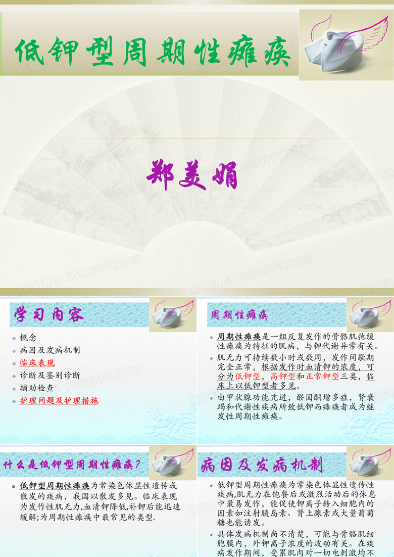 低钾型周期性瘫痪