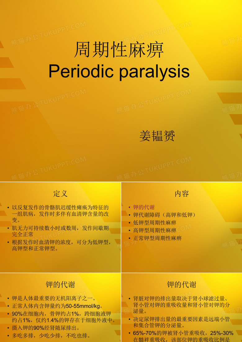 周期性麻痹