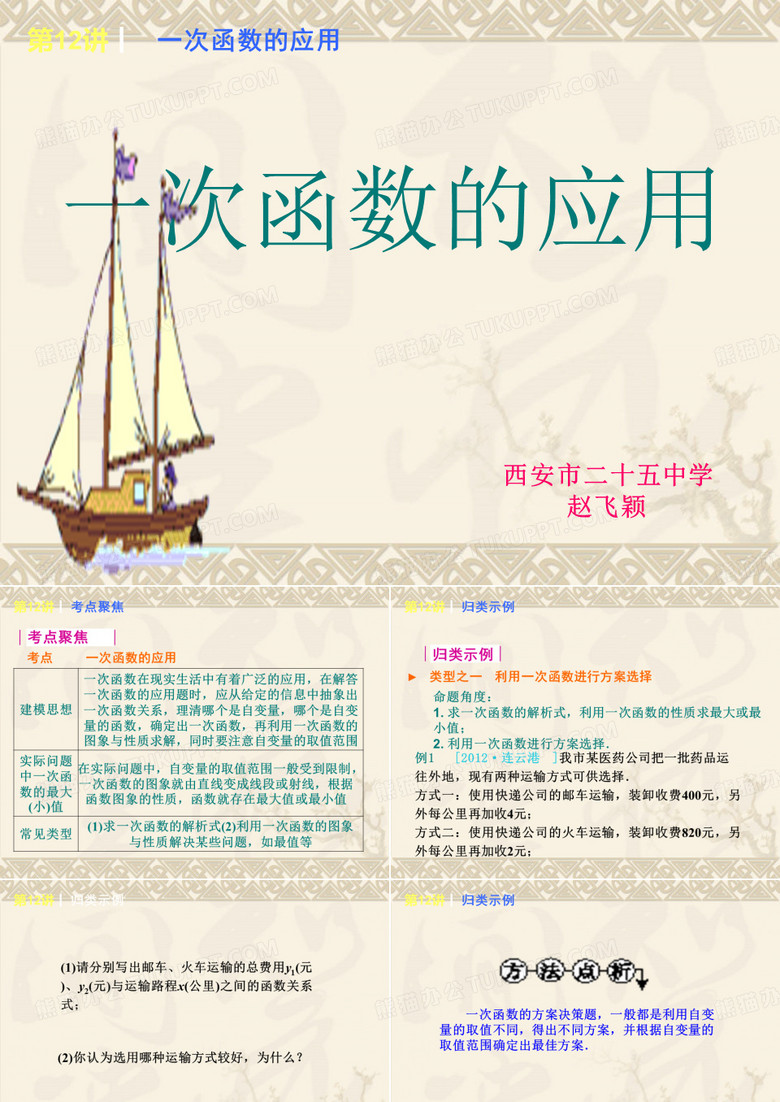 一次函数的应用