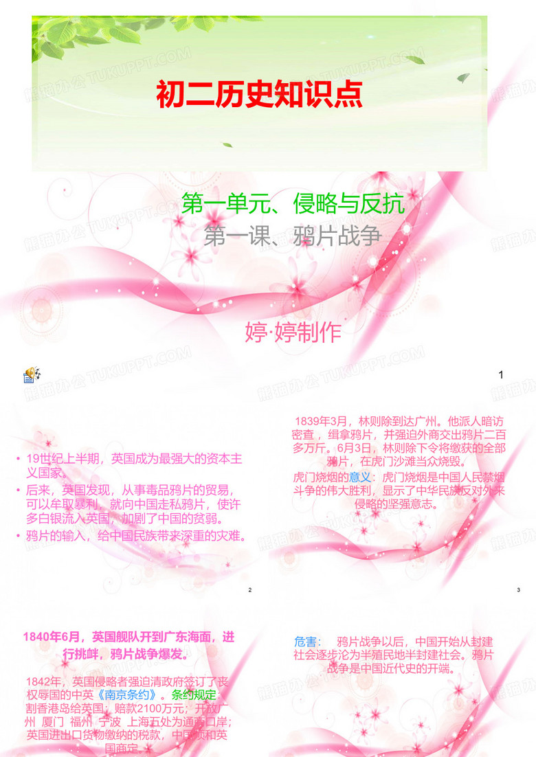 初二历史知识点