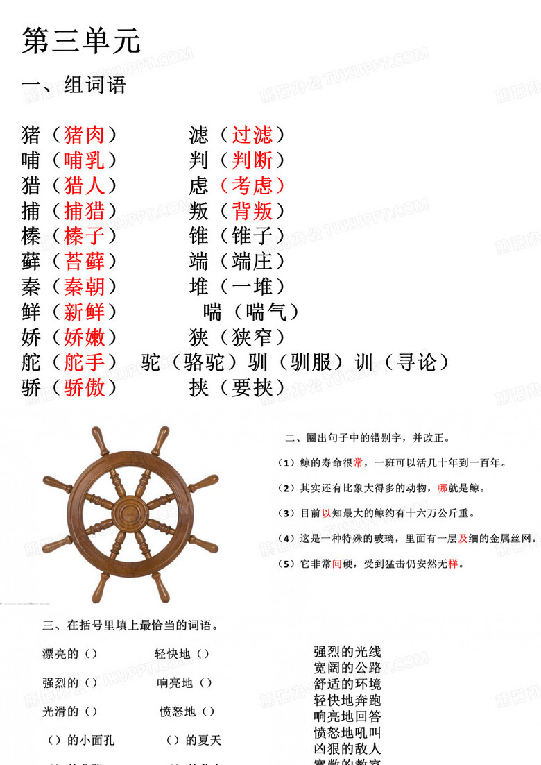五年级上册语文第三单元复习题目