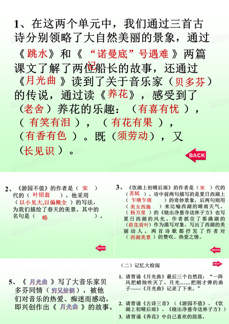 五年级语文上册第三四单元复习