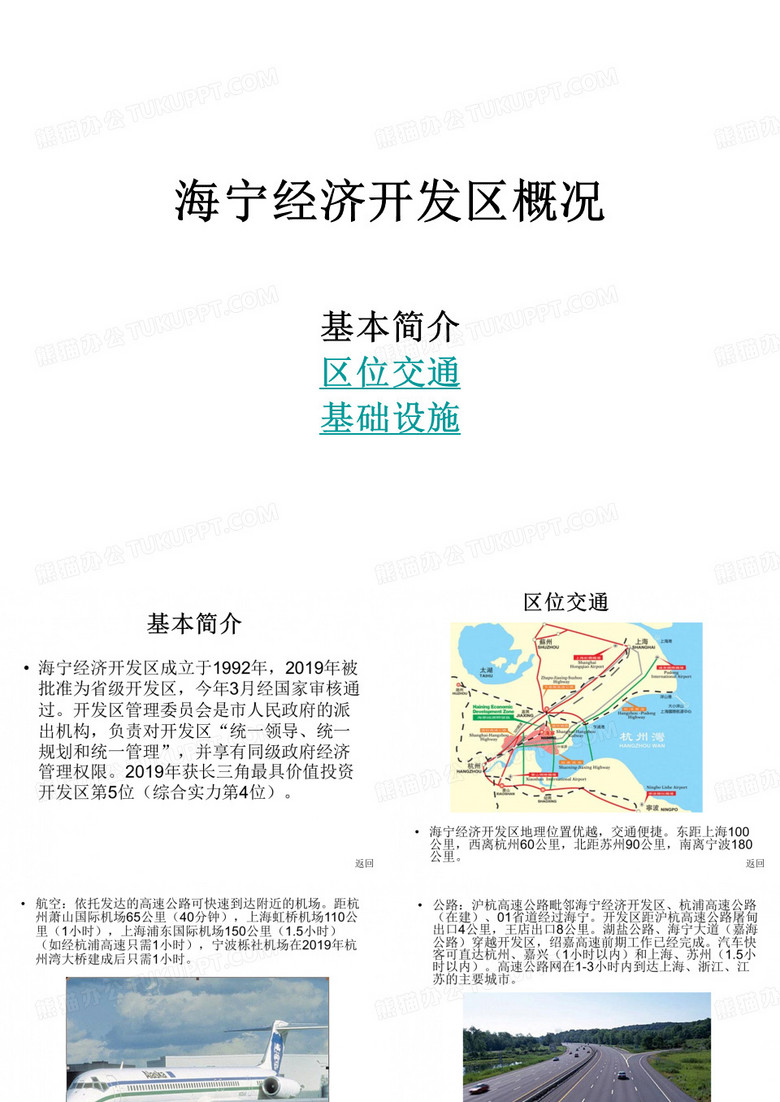 海宁经济开发区概况-精品