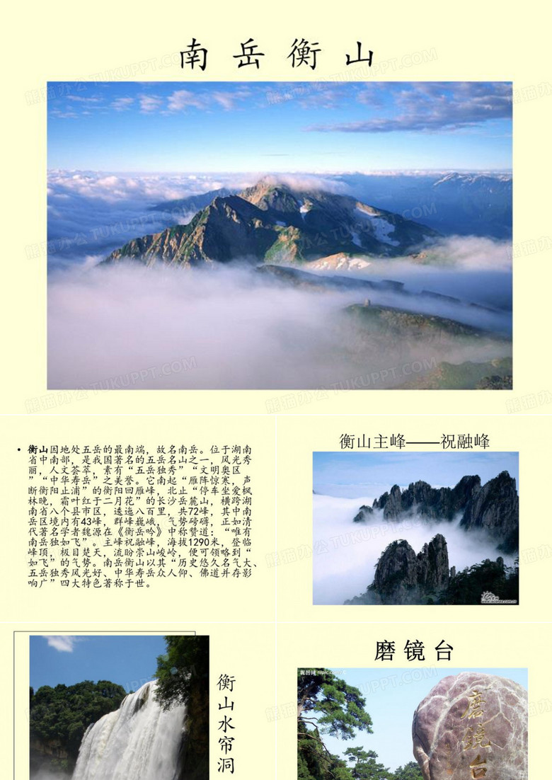衡山和衡山的地质成因汇总