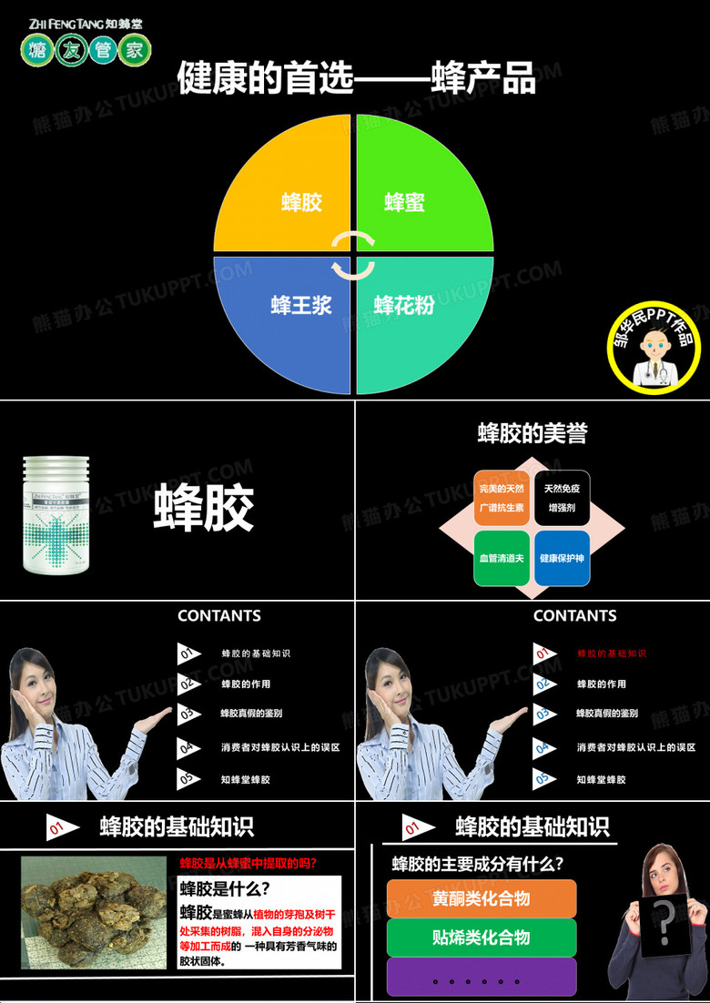 蜂胶