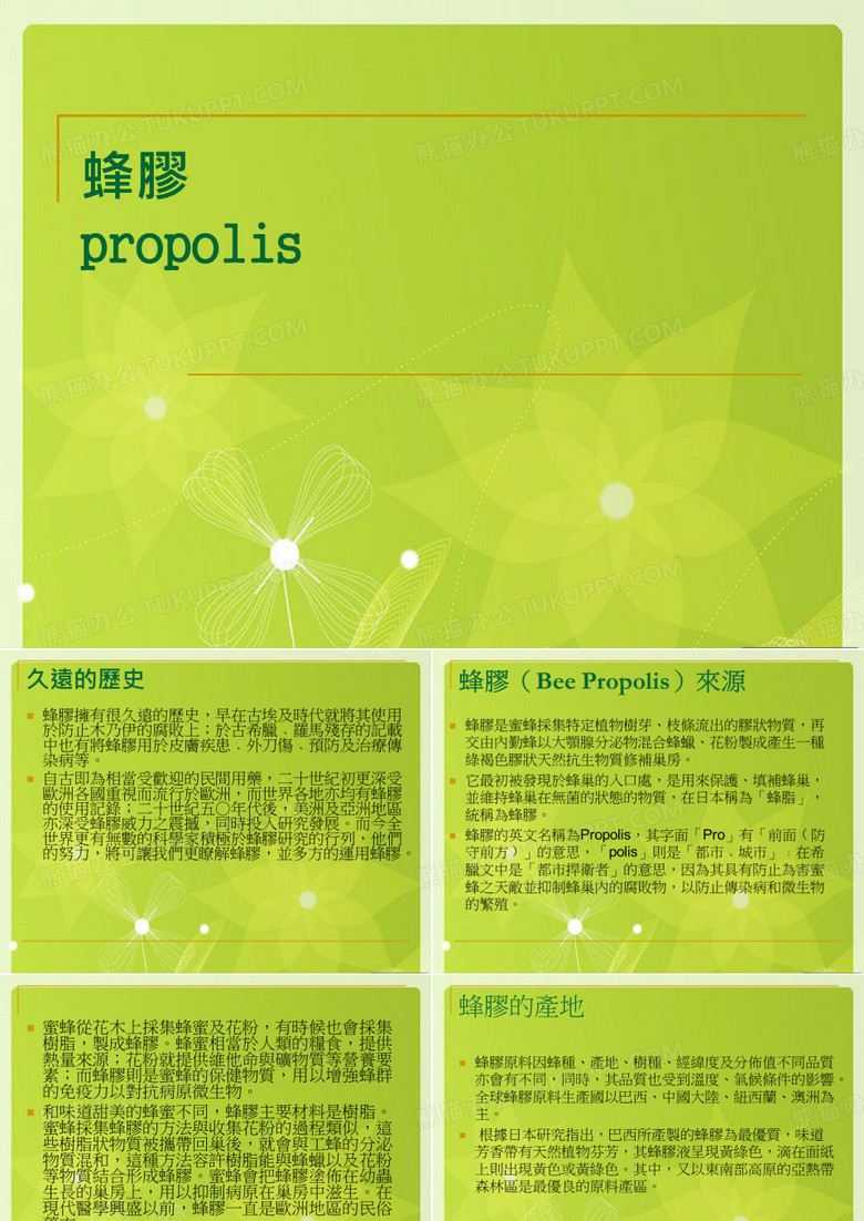 蜂胶propolis