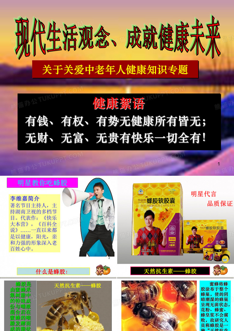 蜂胶课件